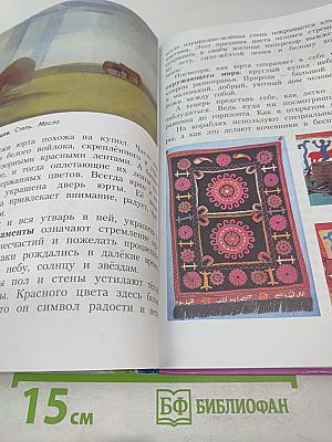 Изобразительное искусство. Каждый народ - художник. 4 класс