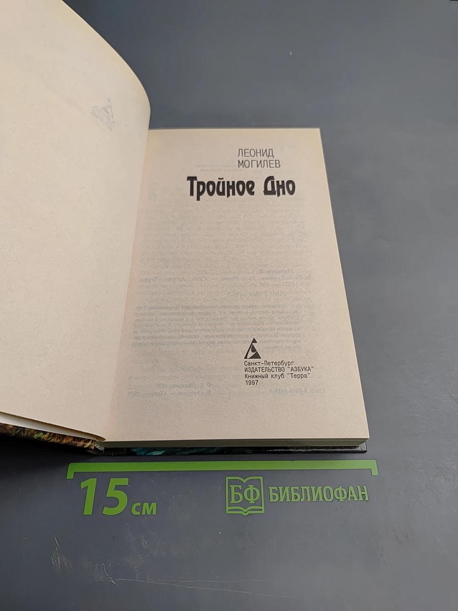 Тройное дно