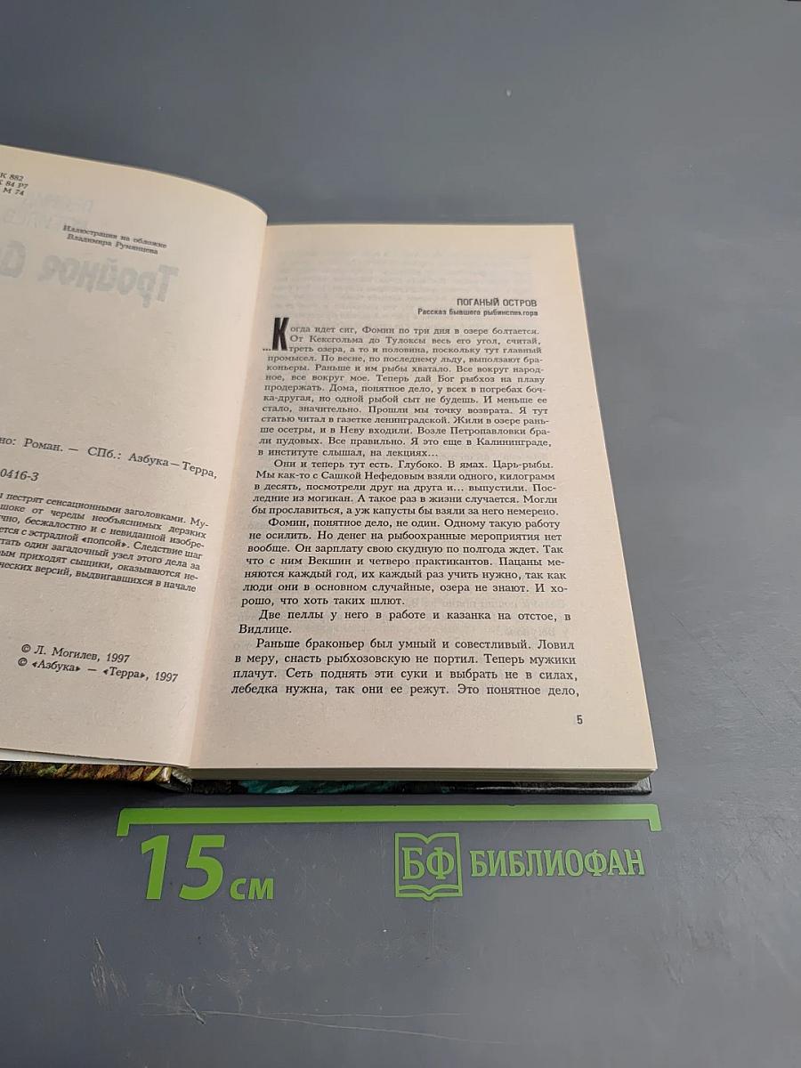 Тройное дно