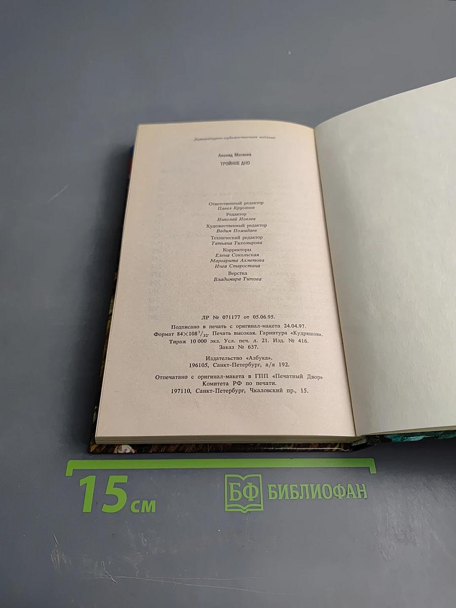 Тройное дно