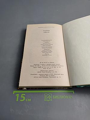 Тройное дно