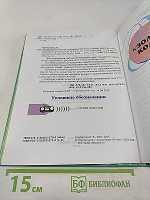 Литературное чтение. Любимые страницы. Учебник для 4 класса. Часть 3