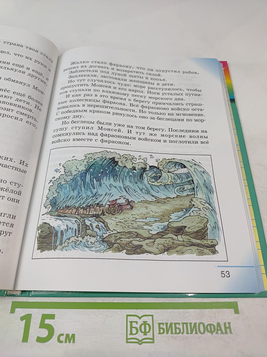 Литературное чтение. Любимые страницы. Учебник для 4 класса. Часть 3