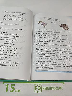 Литературное чтение. Любимые страницы. Учебник для 4 класса. Часть 3