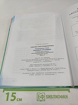 Литературное чтение. Любимые страницы. Учебник для 4 класса. Часть 3