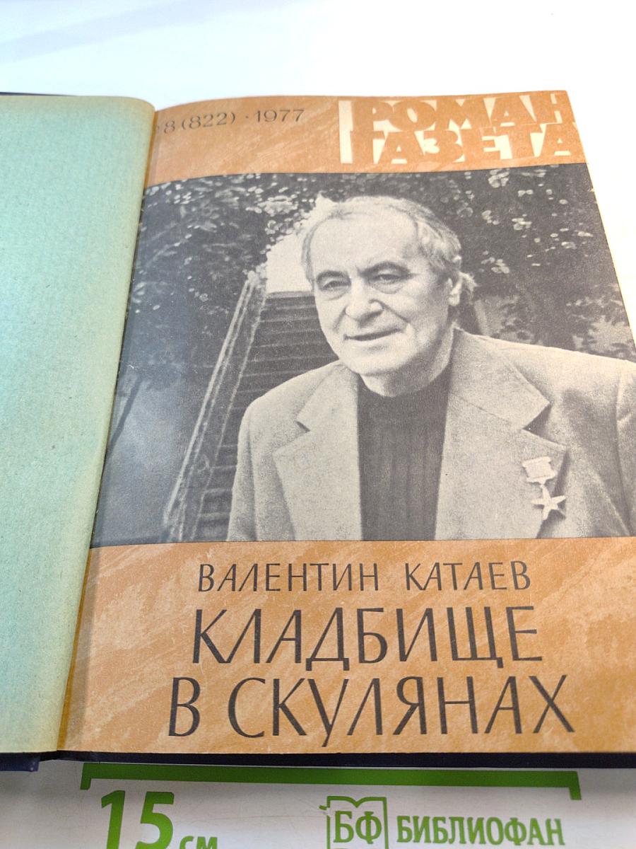 Кладбище в Скулянах. Долгие крики