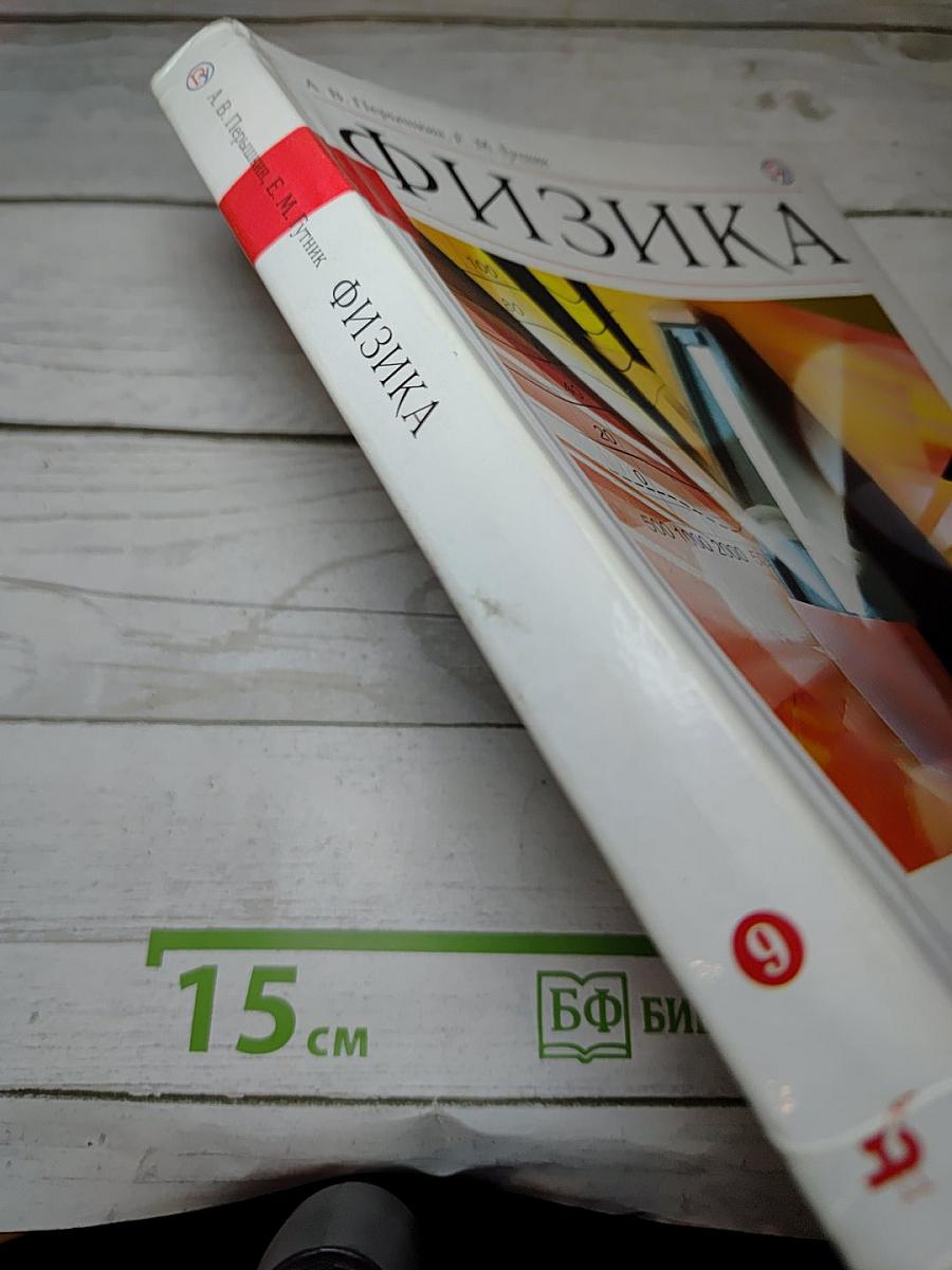 Физика