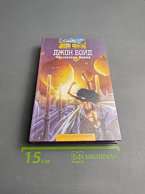 Опылители Эдема