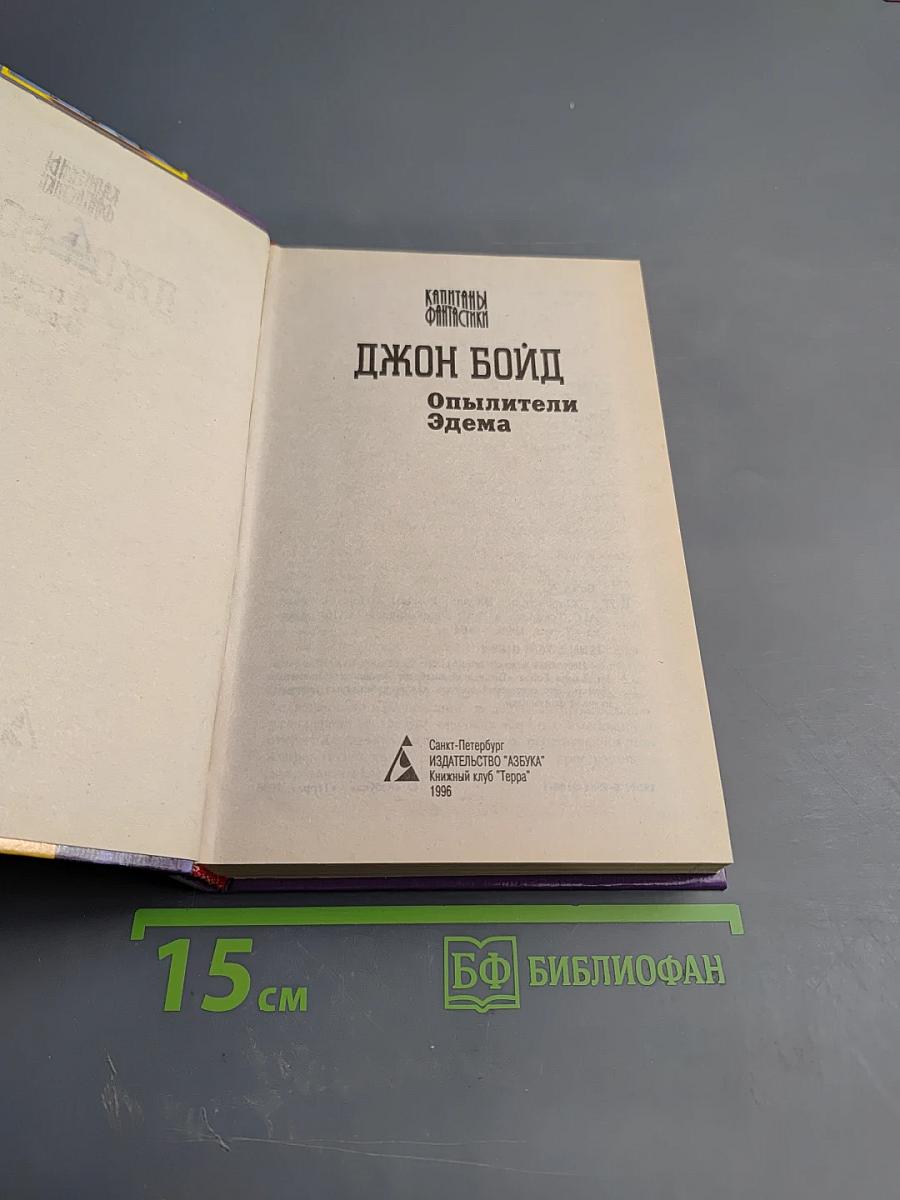 Опылители Эдема