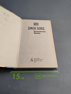 Опылители Эдема