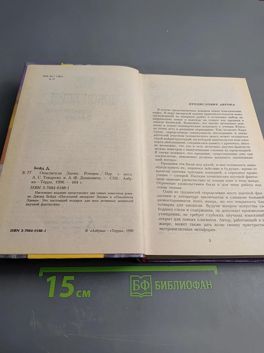 Опылители Эдема