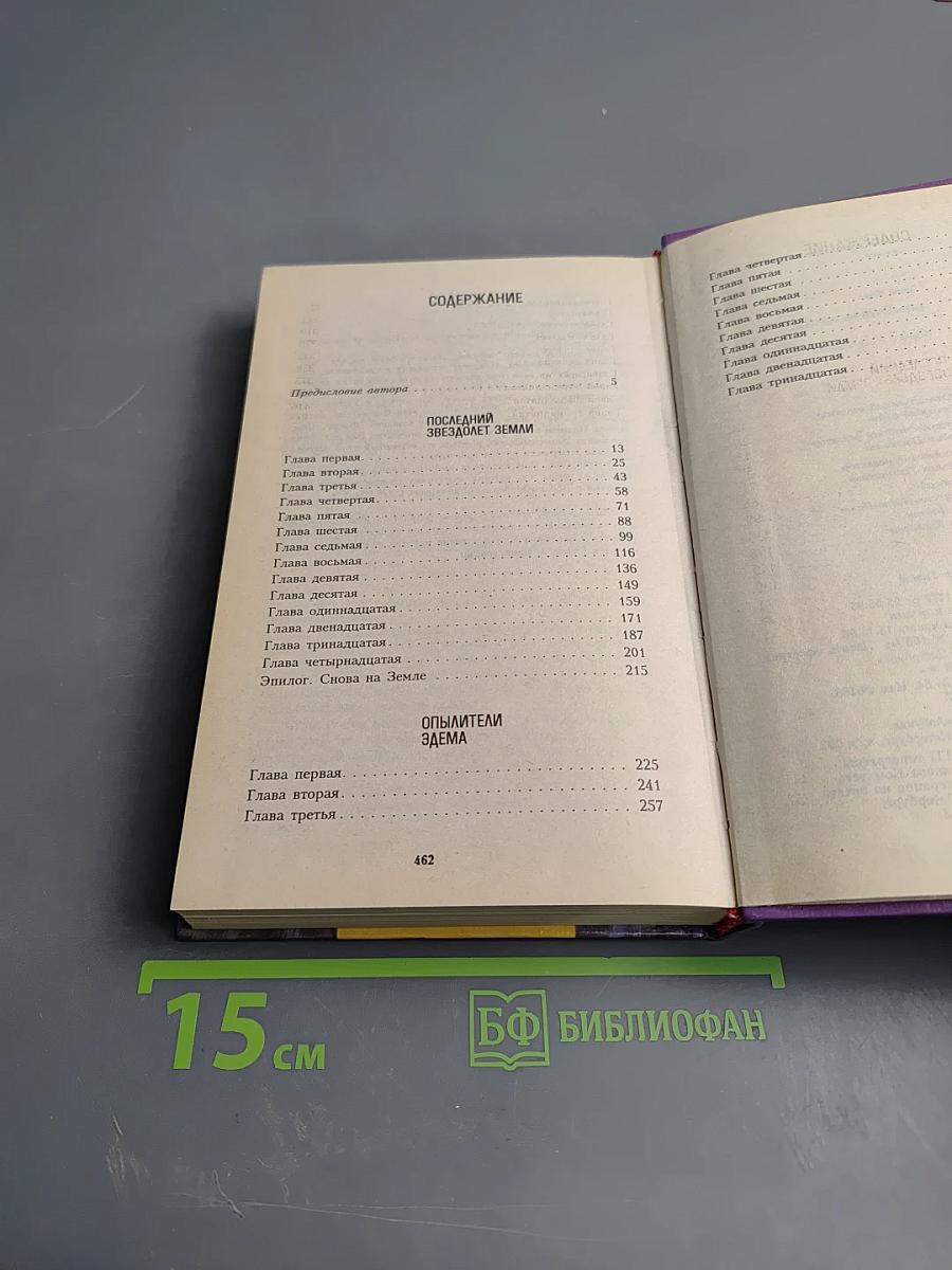 Опылители Эдема