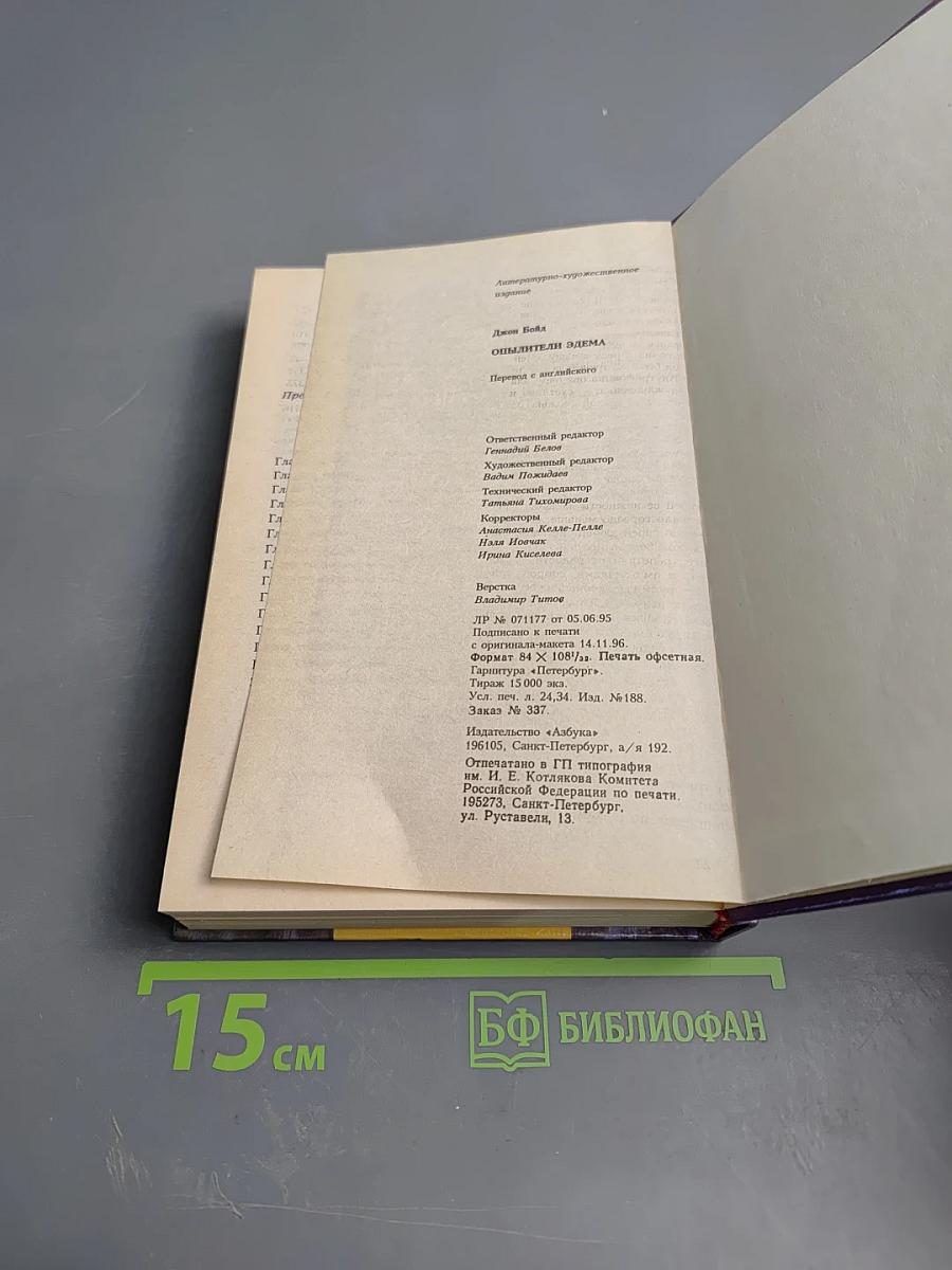 Опылители Эдема