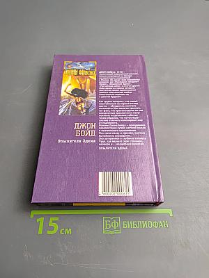 Опылители Эдема