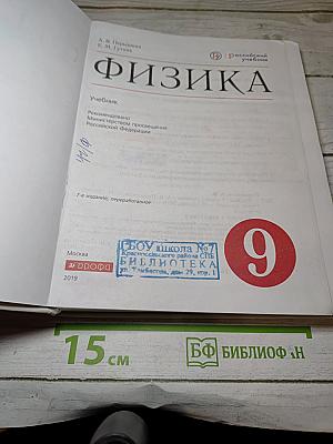 Физика