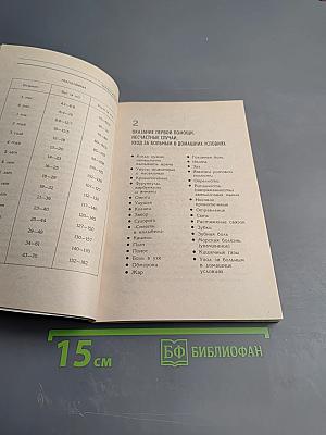 Здоровье вашего ребенка. Настольная книга для родителей