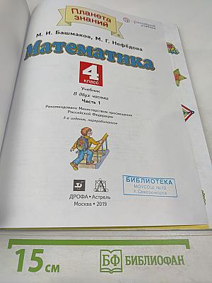 Математика. 4 класс. Часть 1