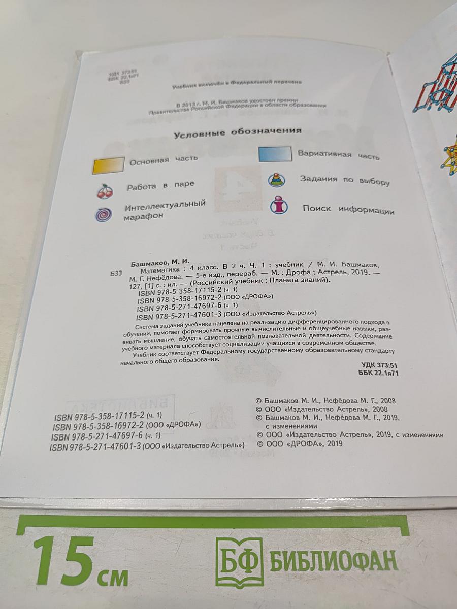 Математика. 4 класс. Часть 1