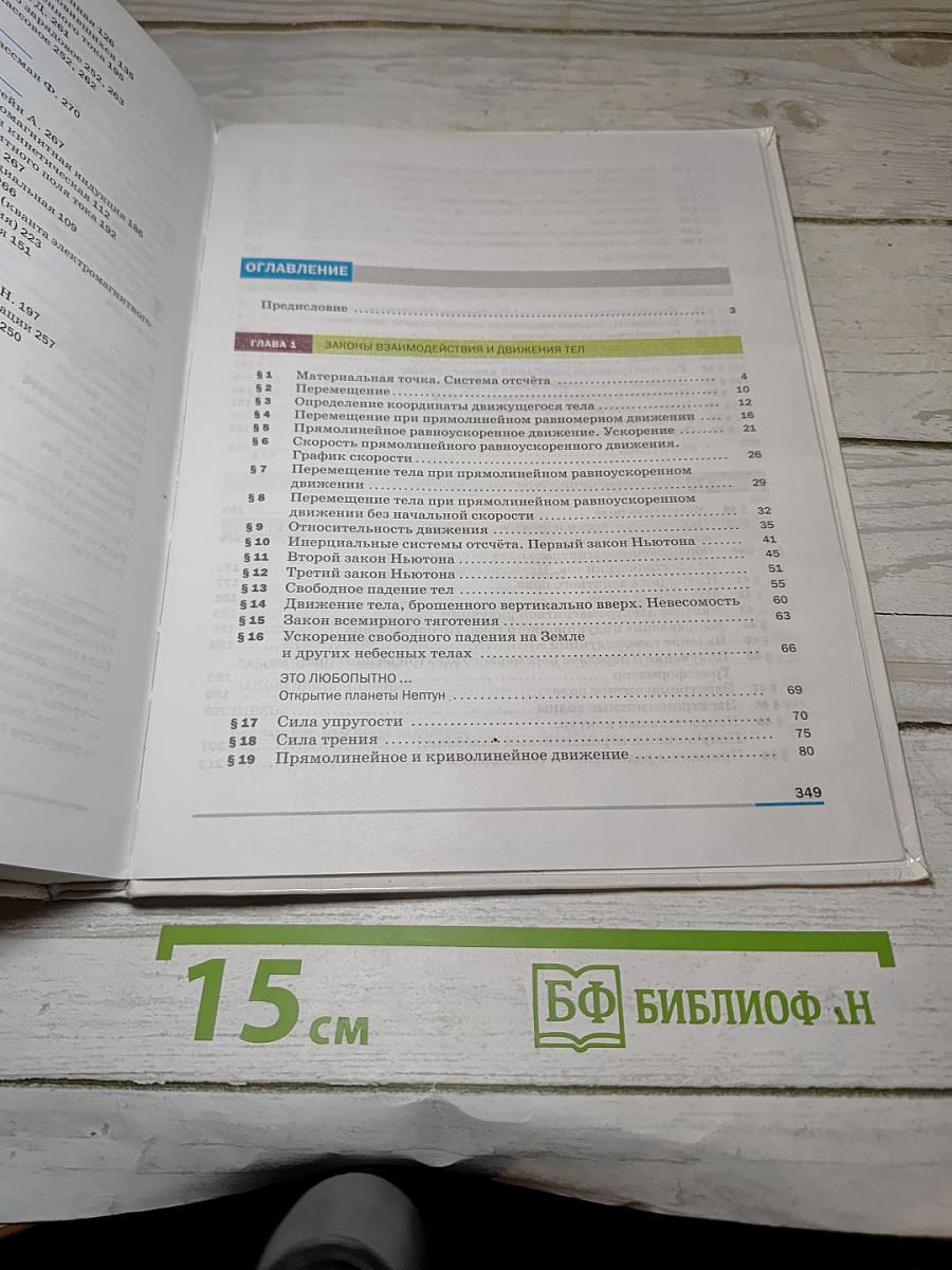 Физика