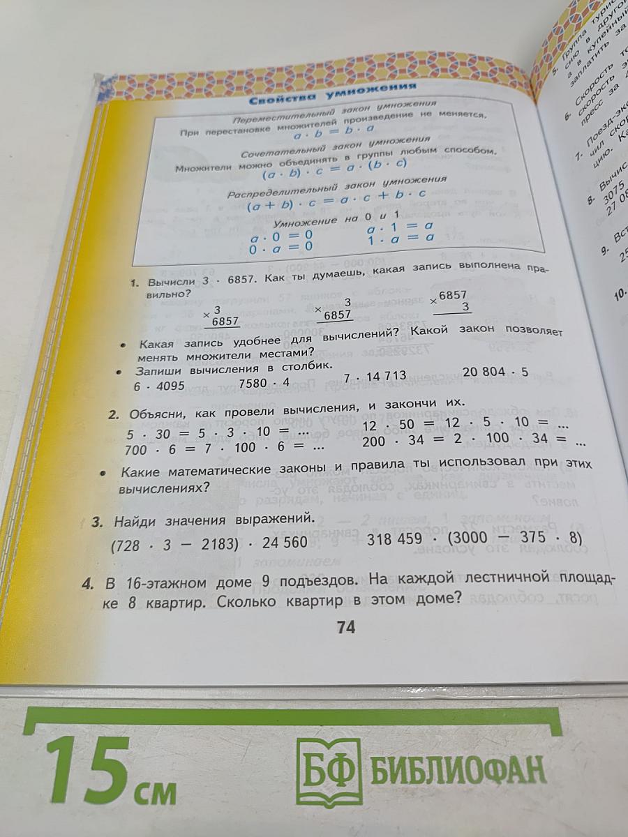 Математика. 4 класс. Часть 1