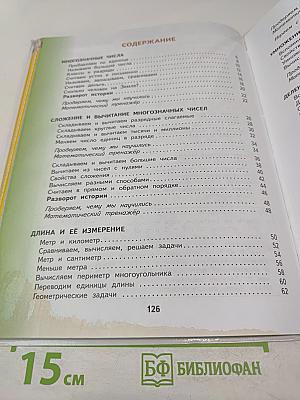 Математика. 4 класс. Часть 1