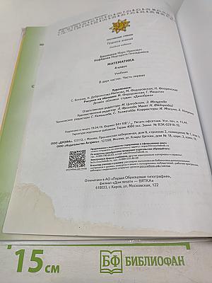 Математика. 4 класс. Часть 1