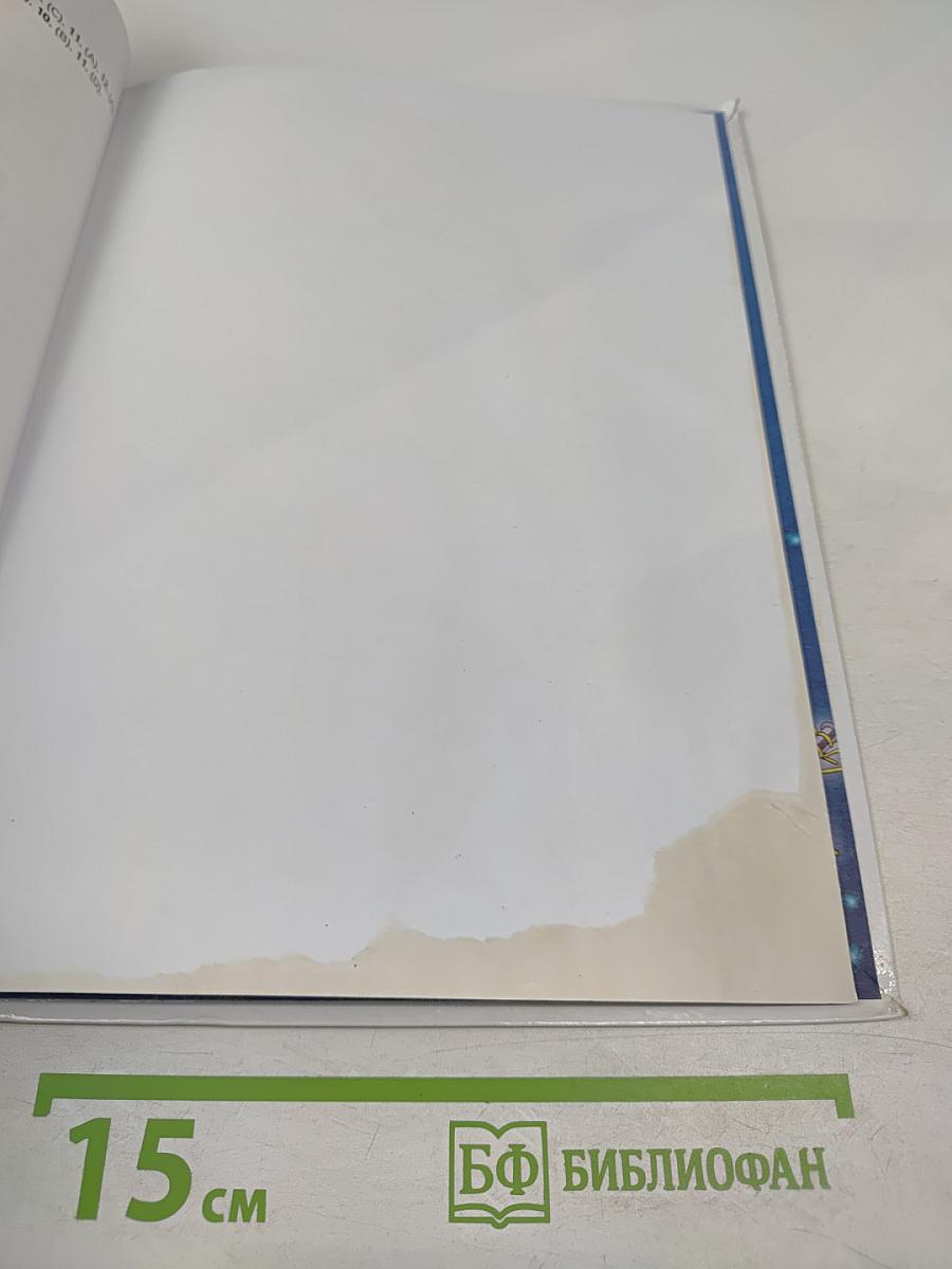 Математика. 4 класс. Часть 1