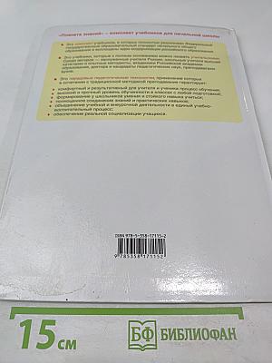 Математика. 4 класс. Часть 1