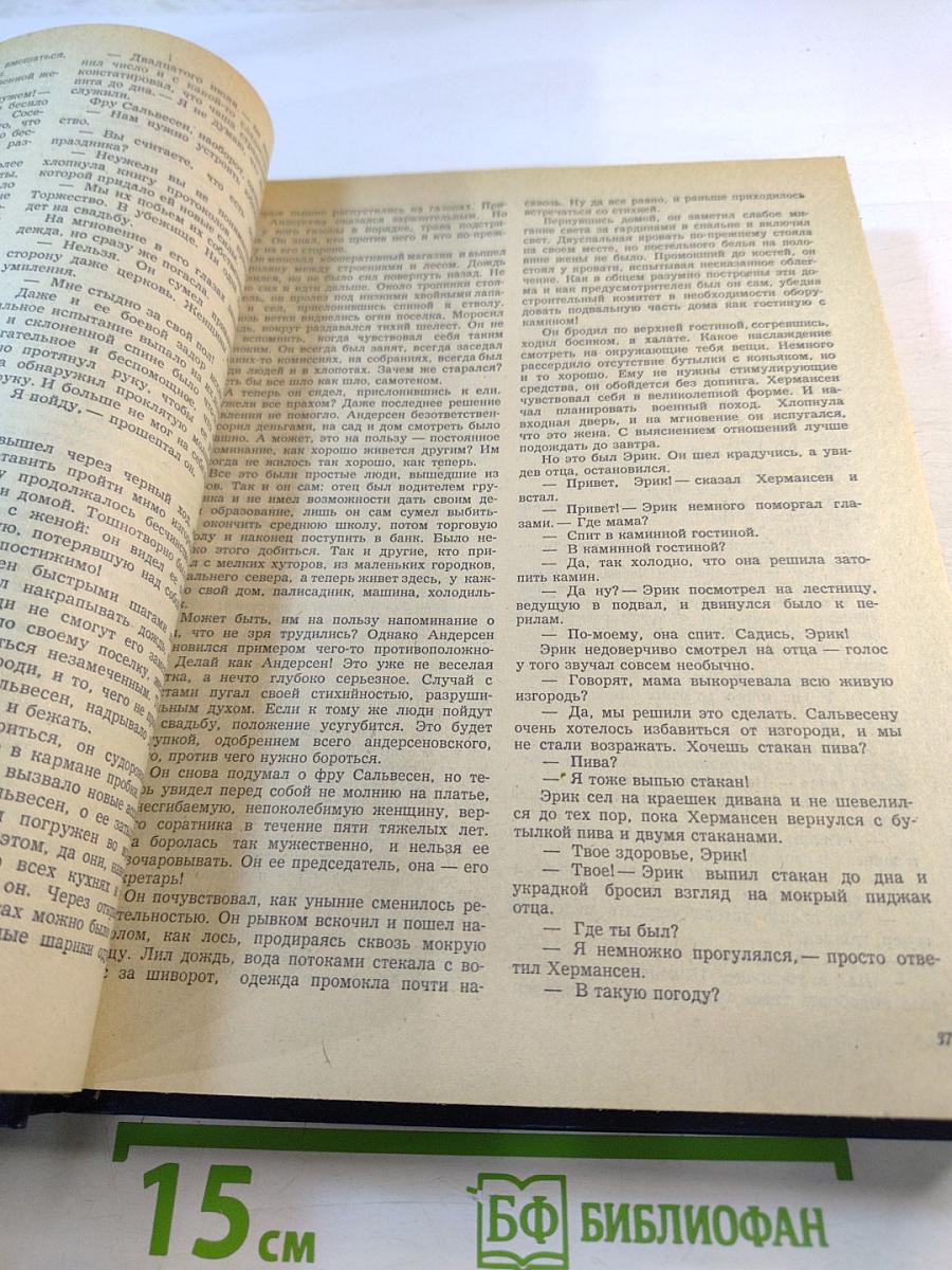 Роман-Газета №6 (820) 1977