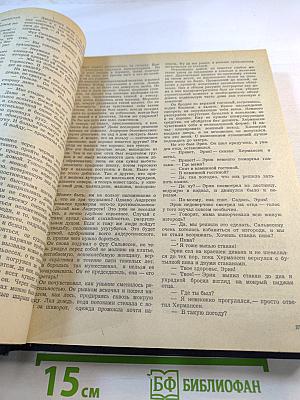 Роман-Газета №6 (820) 1977