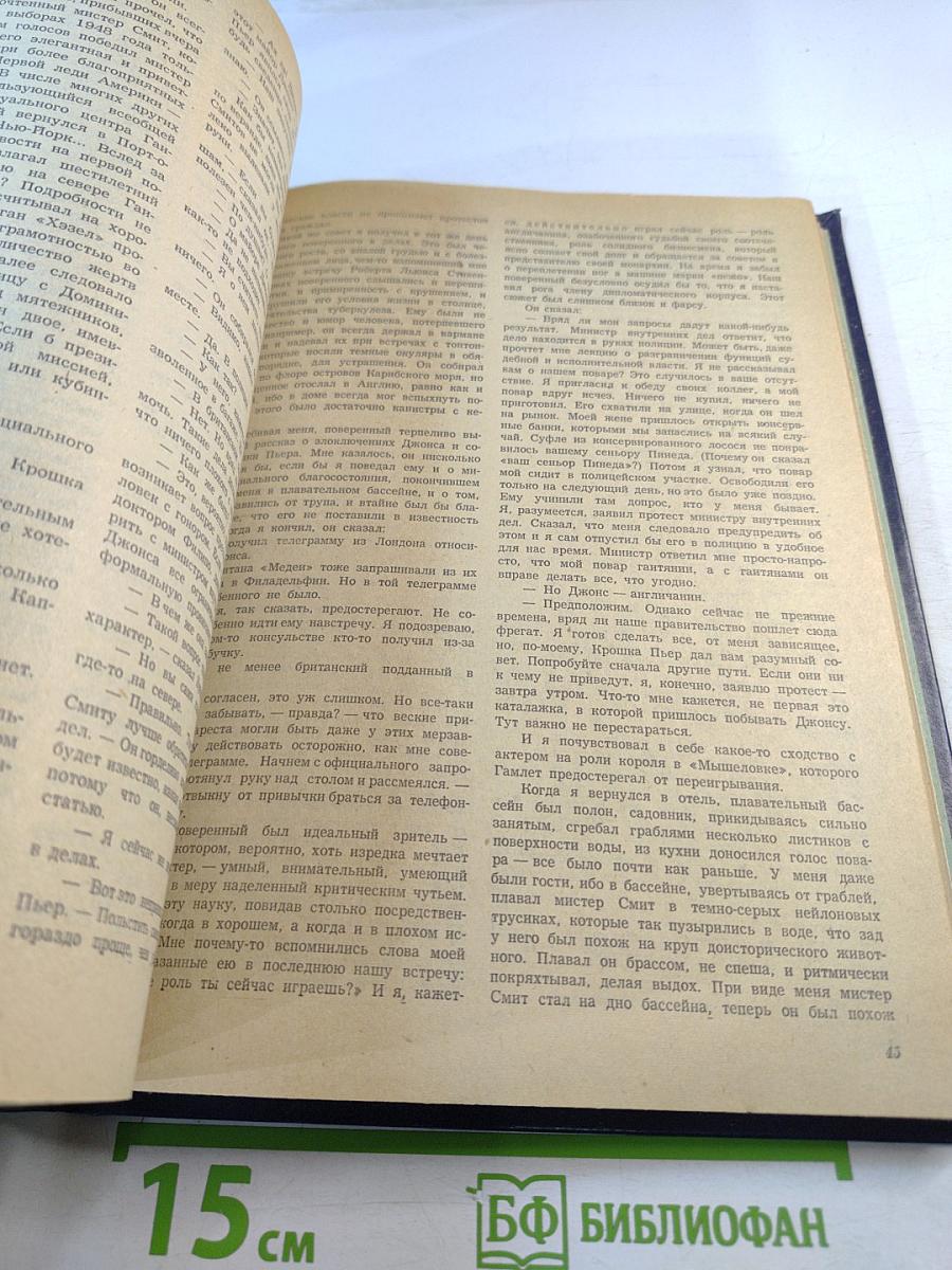 Роман-Газета №6 (820) 1977