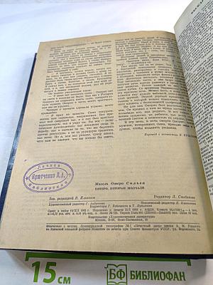 Роман-Газета №6 (820) 1977