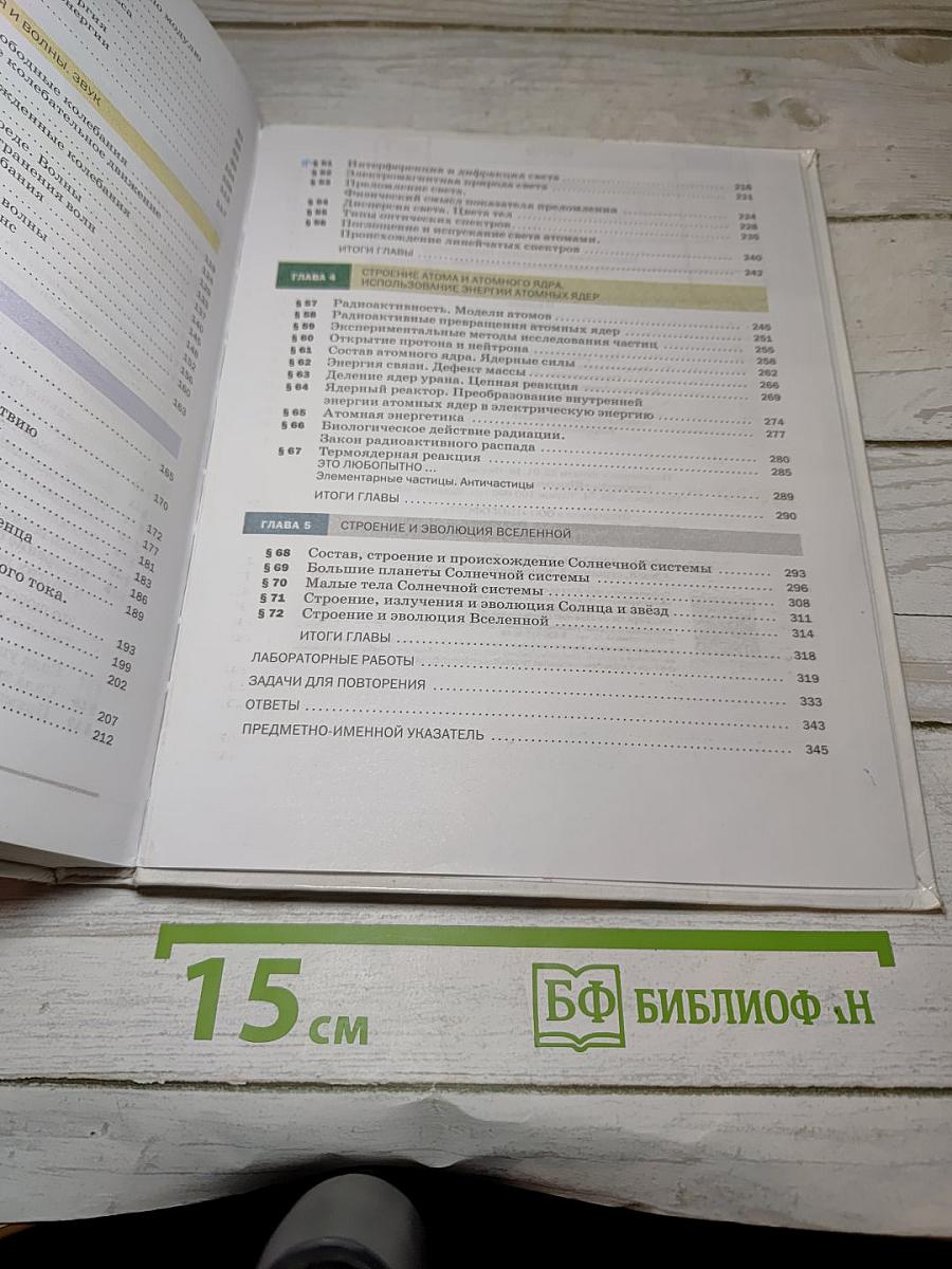 Физика