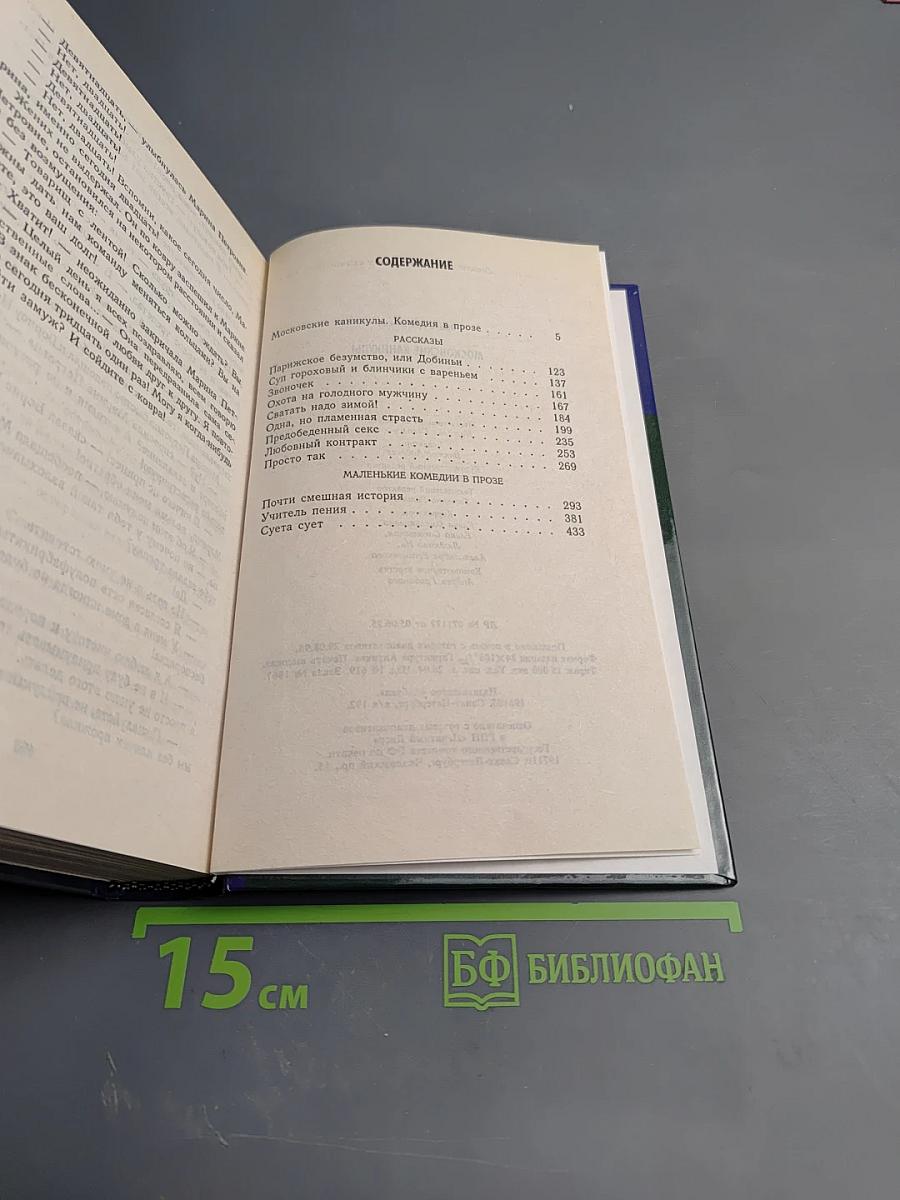 Московские каникулы