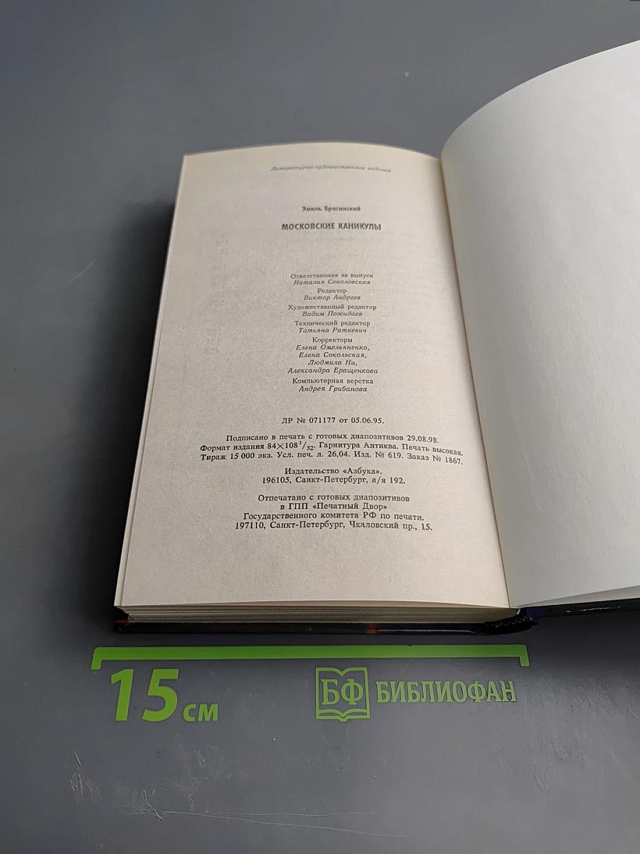 Московские каникулы