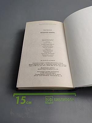 Московские каникулы