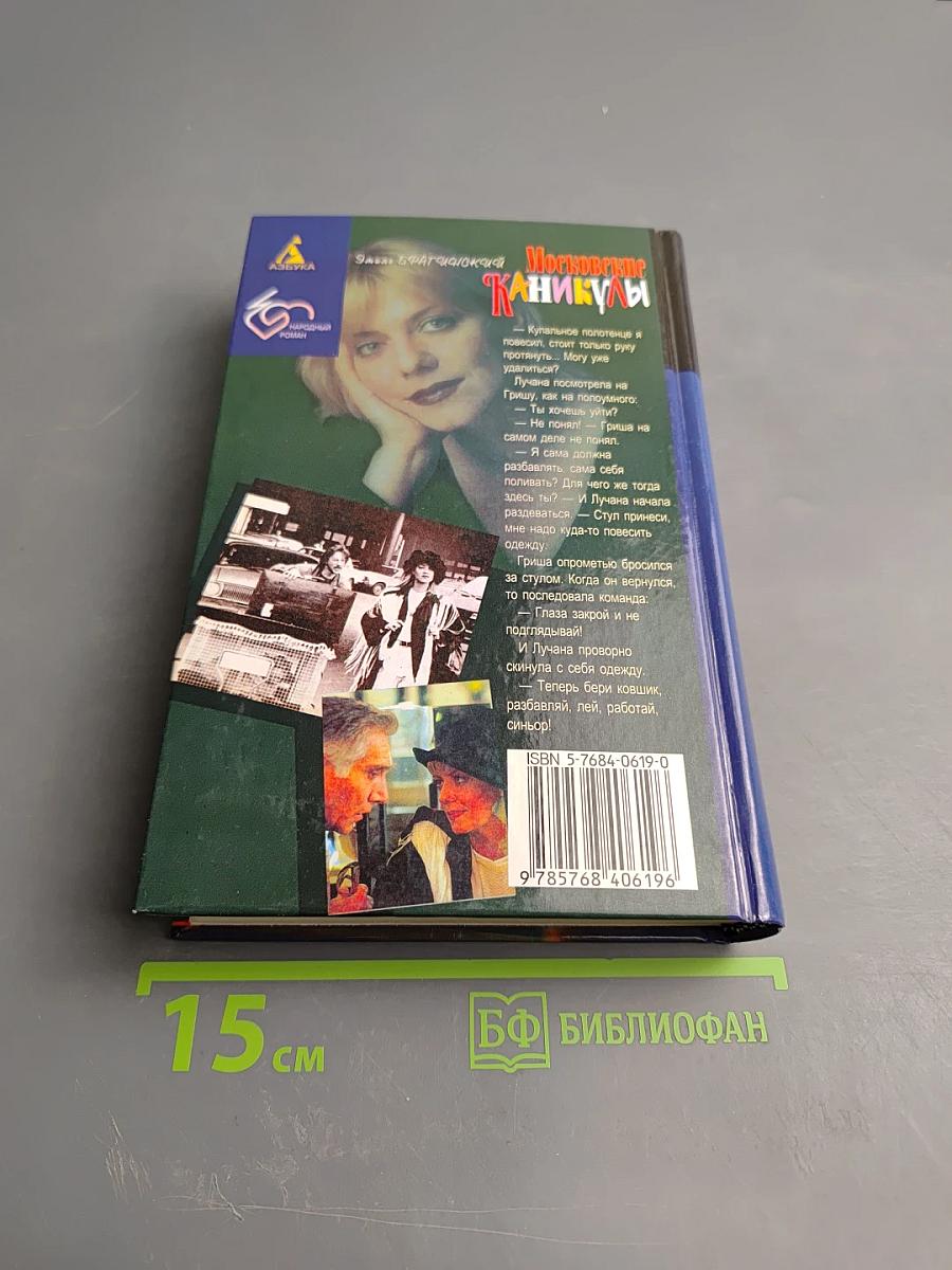 Московские каникулы