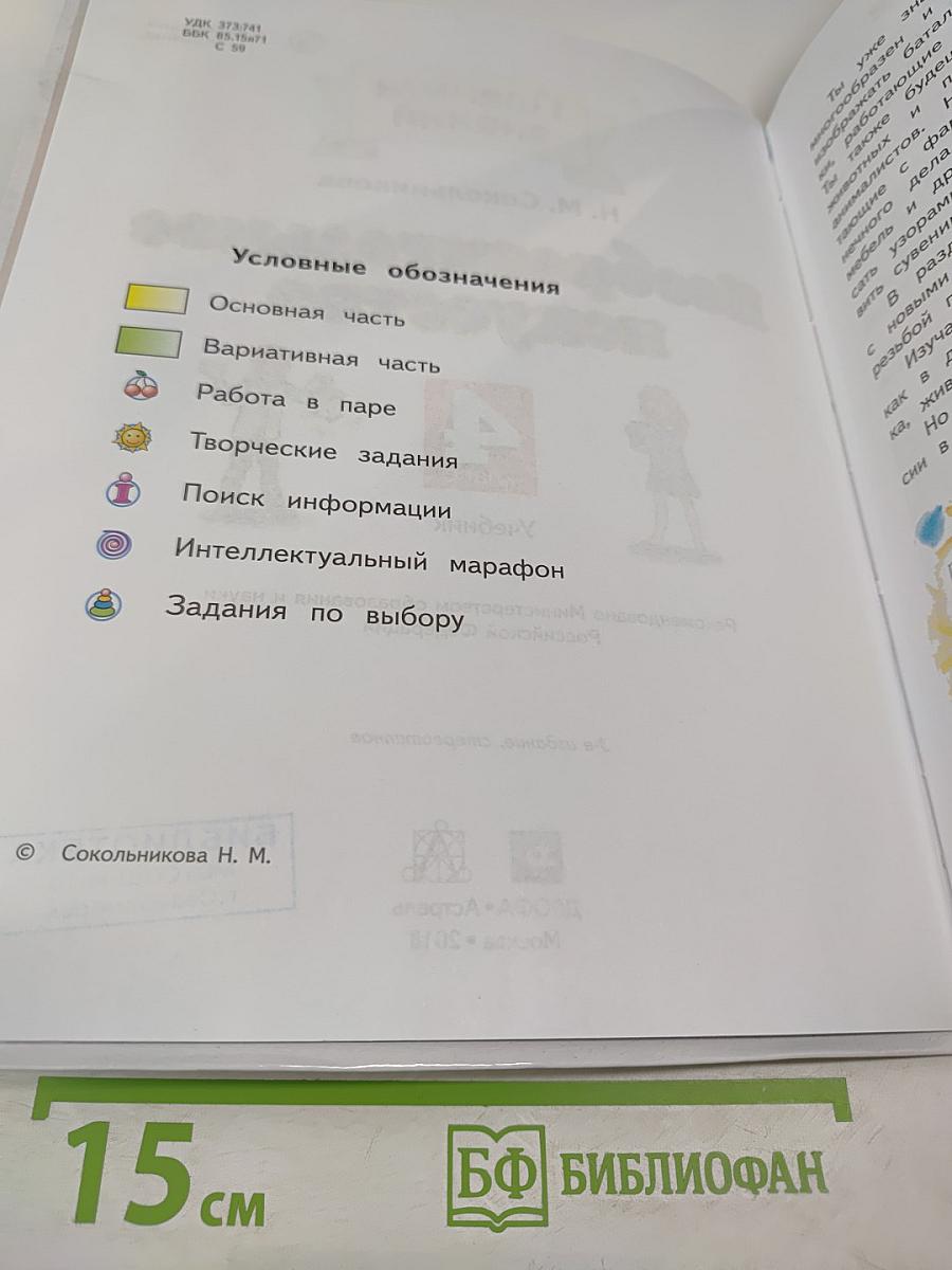 Изобразительное искусство: 4 класс