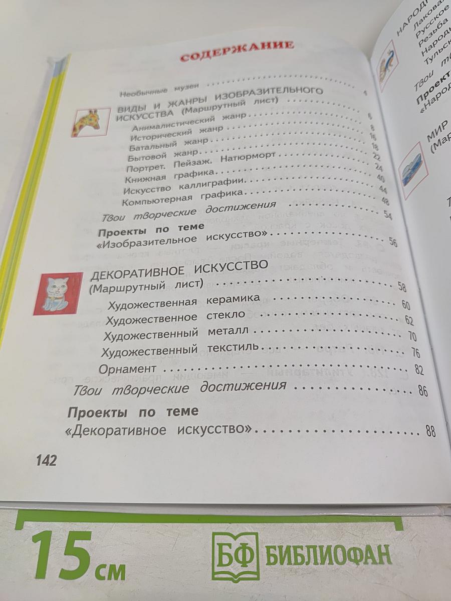 Изобразительное искусство: 4 класс