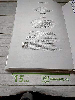 Физика