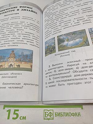 Изобразительное искусство: 4 класс