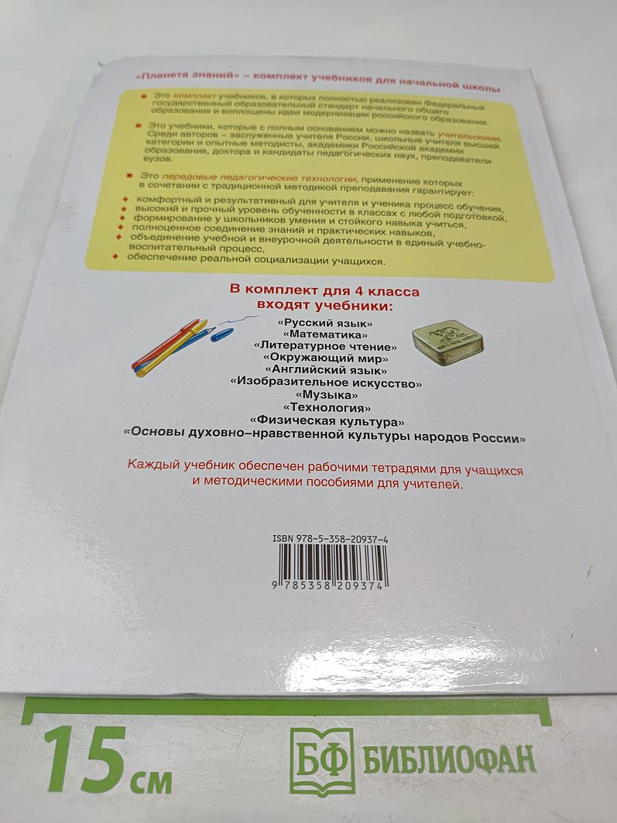 Изобразительное искусство: 4 класс