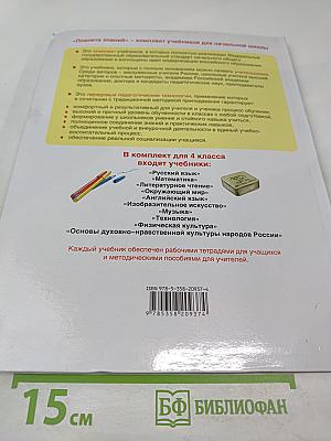 Изобразительное искусство: 4 класс