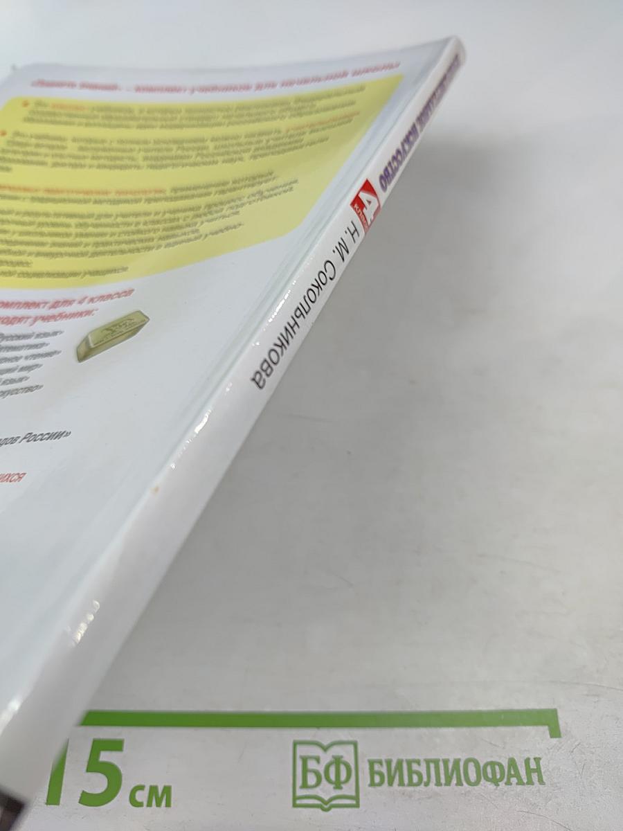 Изобразительное искусство: 4 класс