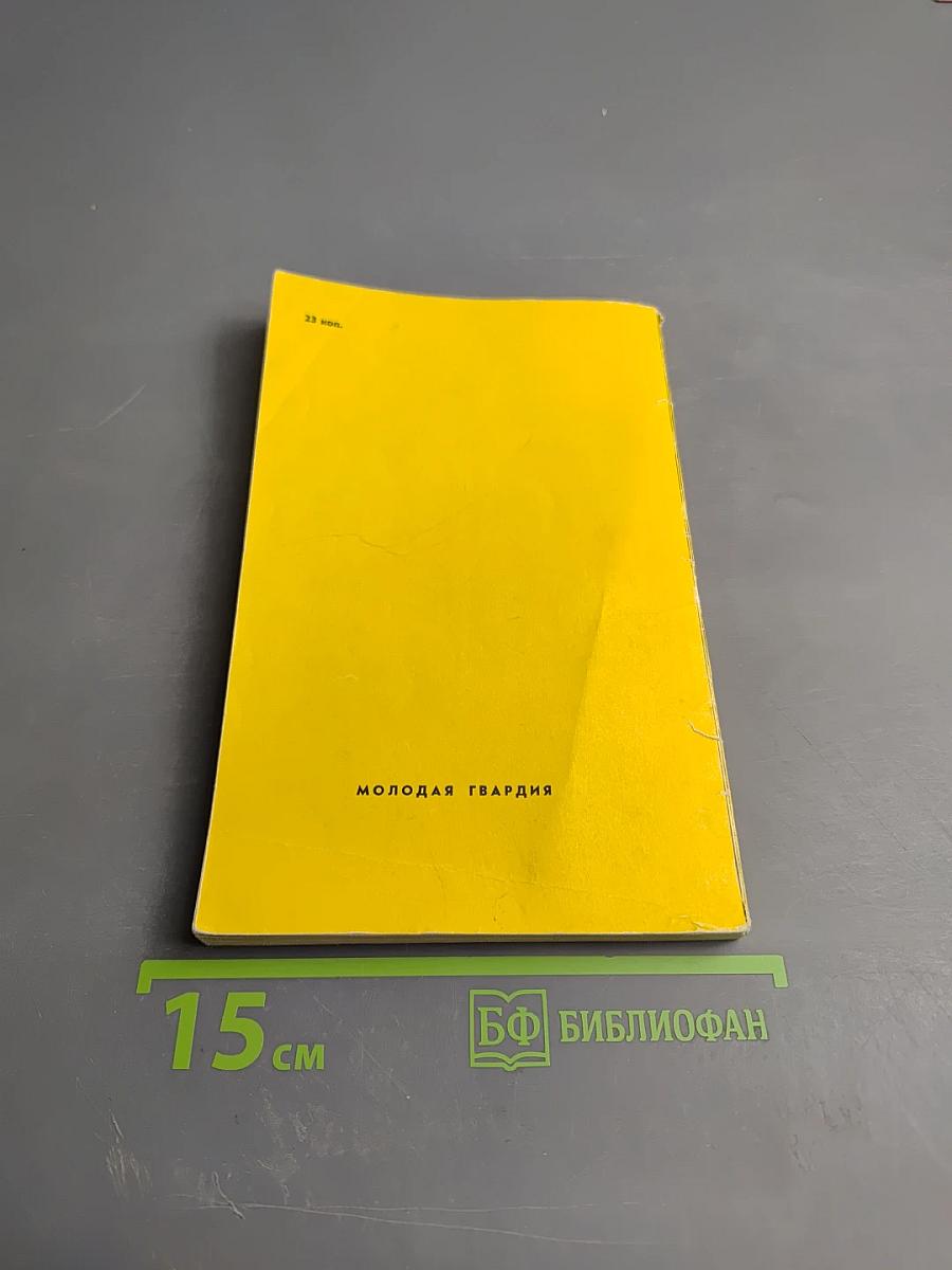 В подводной западне