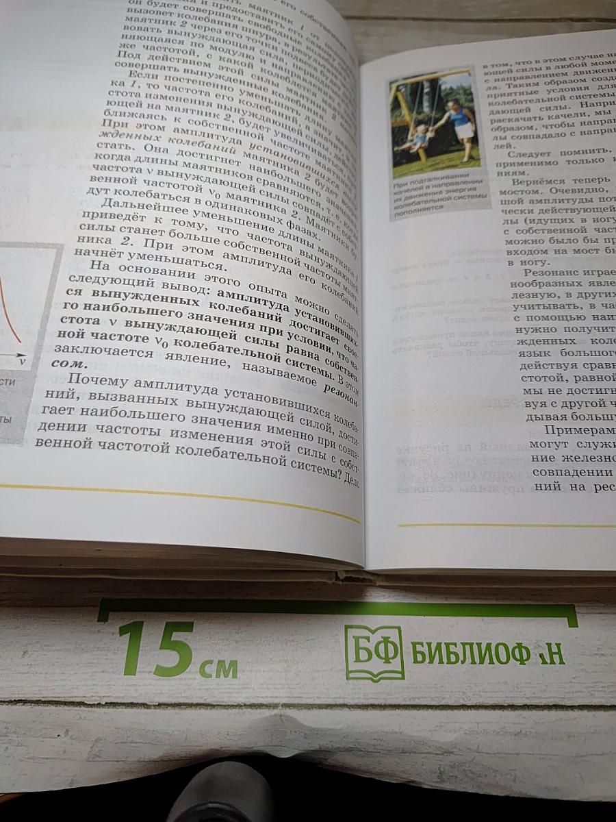 Физика