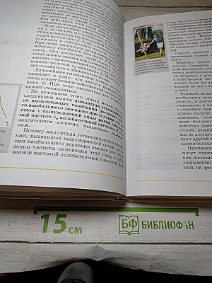 Физика