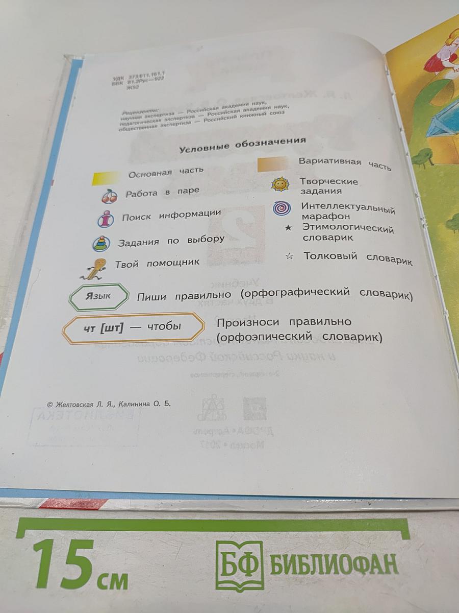 Русский язык. 2 класс. Часть 2