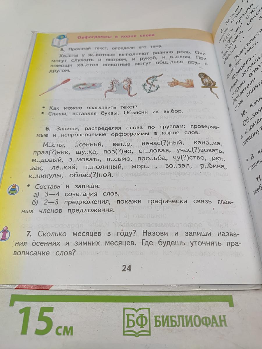 Русский язык. 2 класс. Часть 2