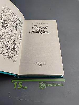 Наследство из Нового Орлеана